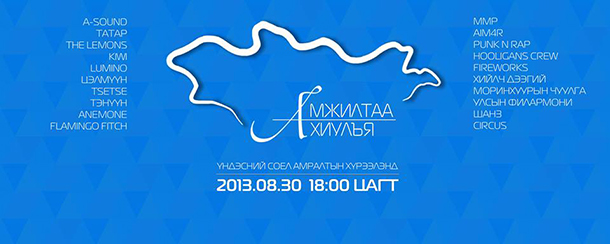 Энэ зуны хамгийн том хаалтын шоу “Амжилтаа ахиулъя”